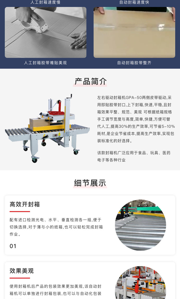 封箱機(jī)制造廠家