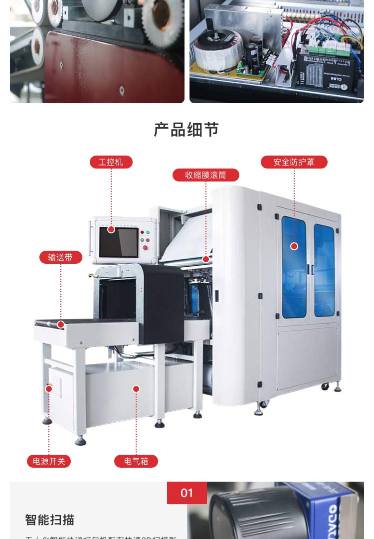 智能快遞打包機