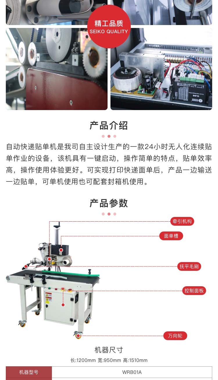 廣東快遞貼單機(jī)