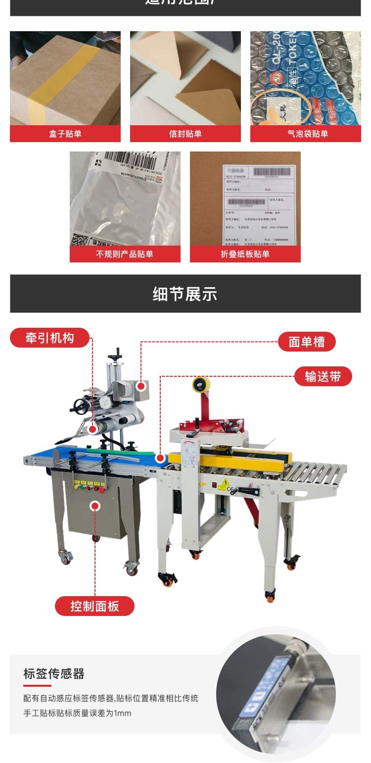 封箱貼單一體機(jī)