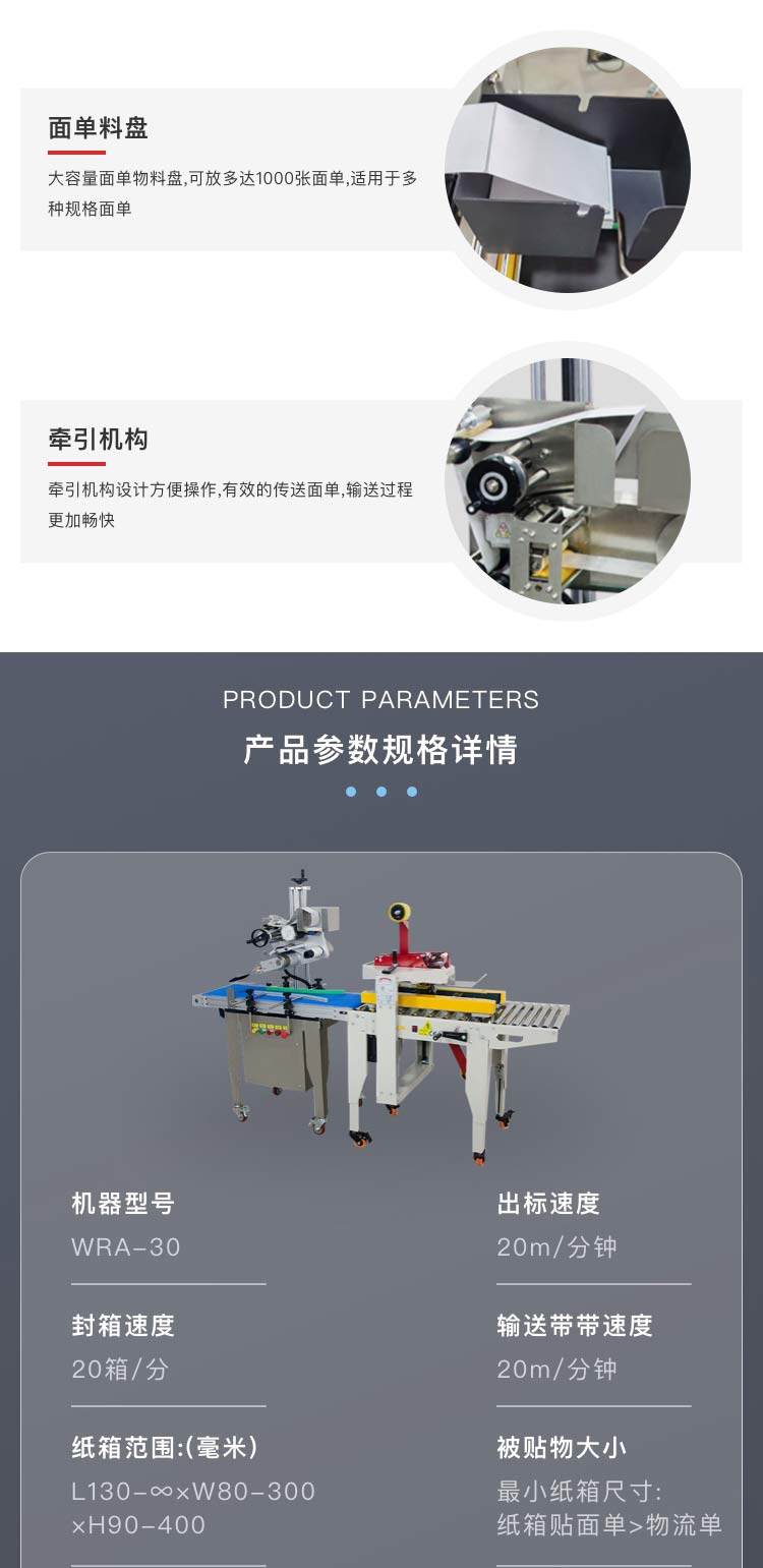 快遞貼單機(jī)制造商