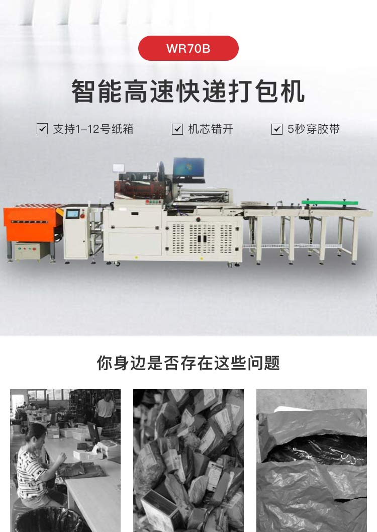 東莞快遞包裝機(jī)廠家