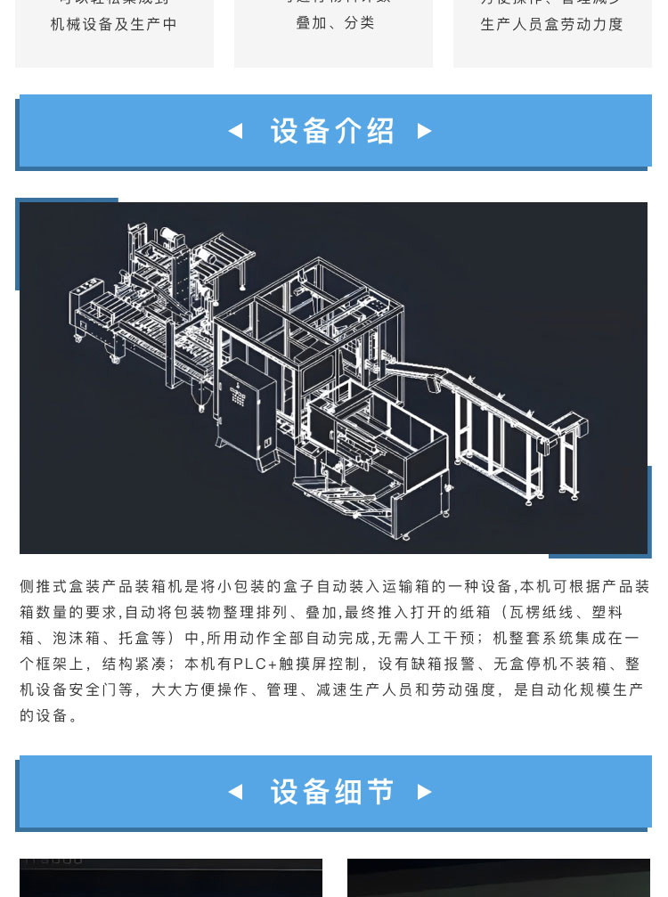 裝箱機(jī)廠家