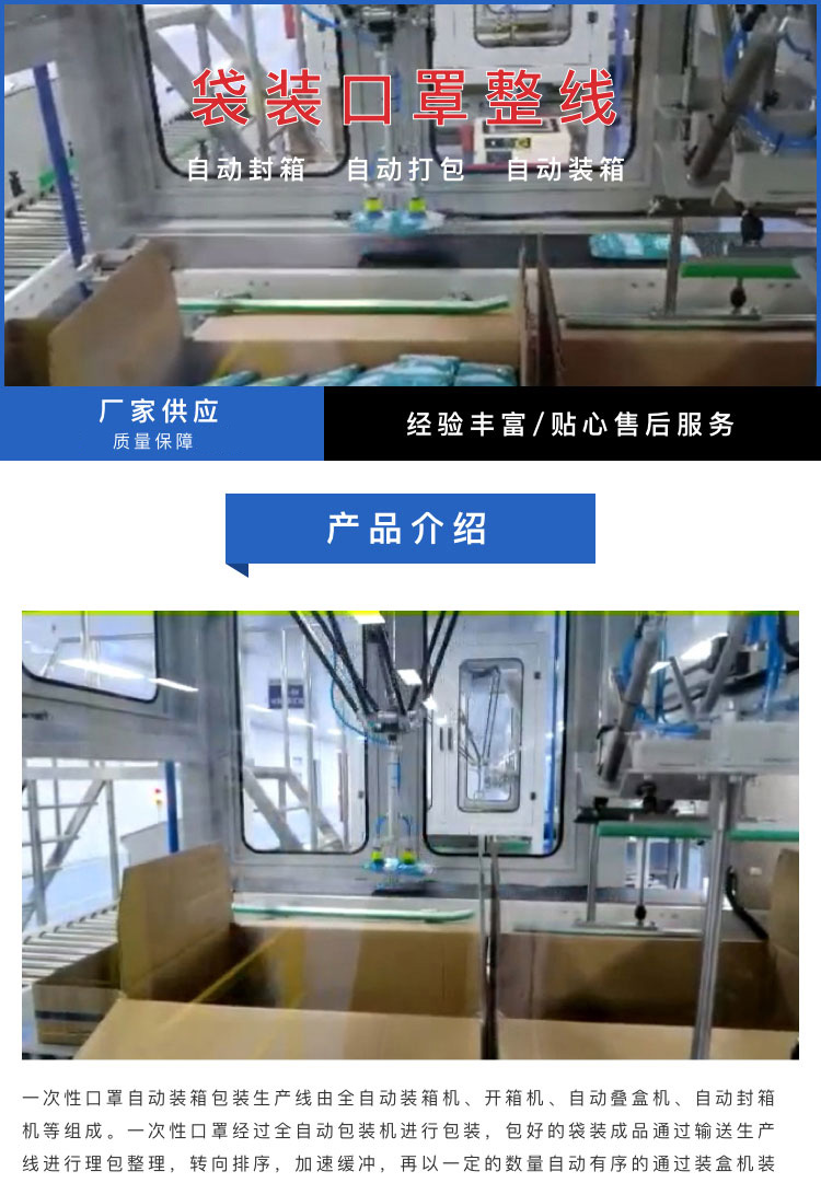 袋裝口罩整線包裝設備