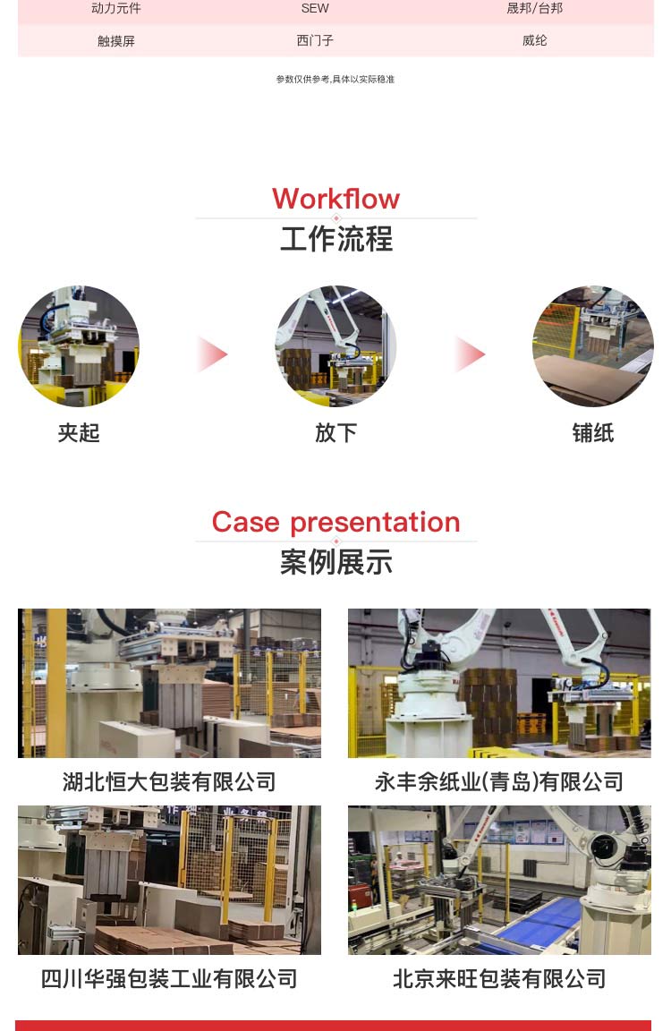 連續(xù)作業(yè)碼垛機(jī)